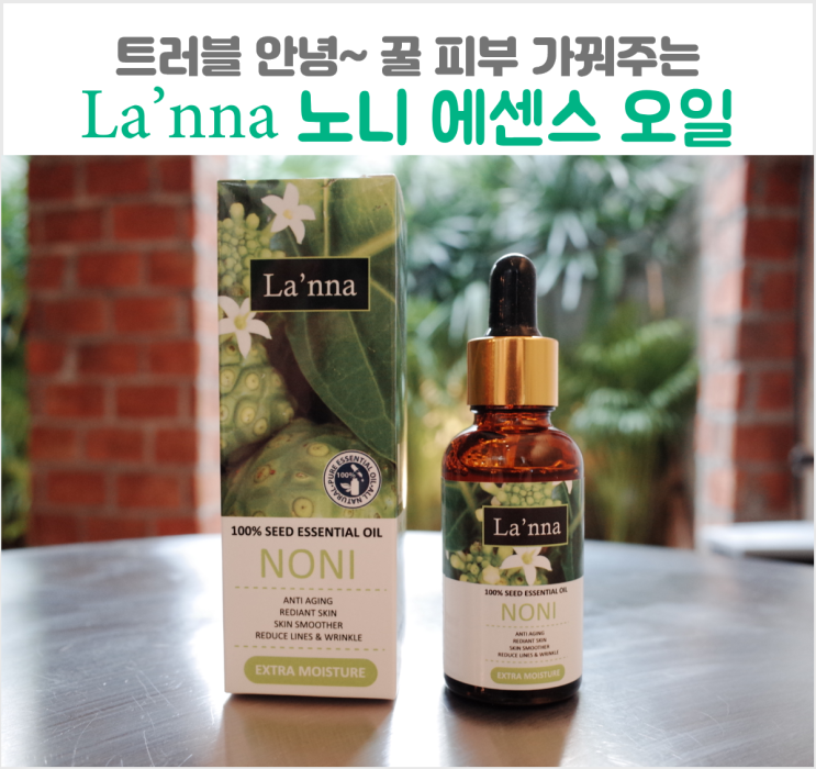  태국 란나노니에센스 행사중!! lanna noni 오일 30ml