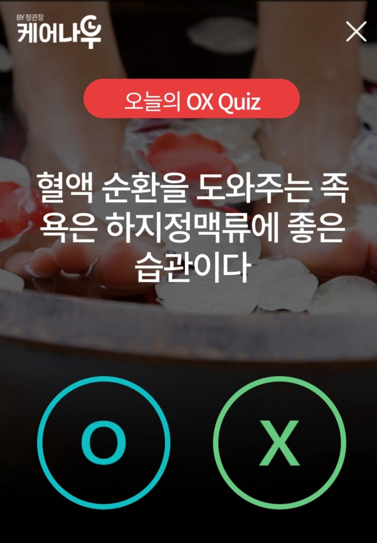  건강상식 하지정맥류와 족욕