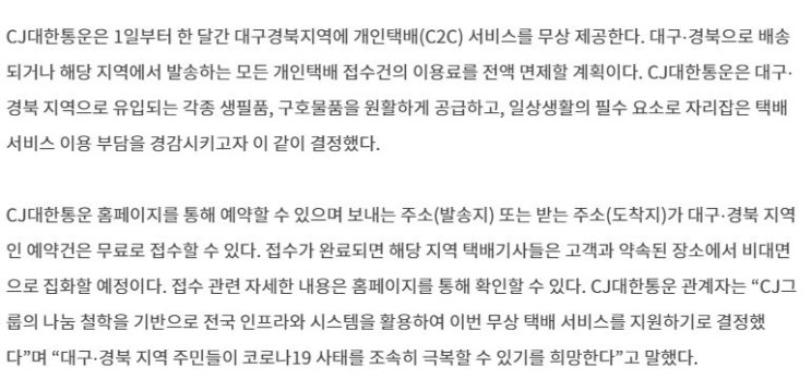 3월한달 CJ 대한통운 택배 대구/경북권 전면 무료 ! 3월한달 CJ 대한통운 택배 대구/경북권 전면 무료 !