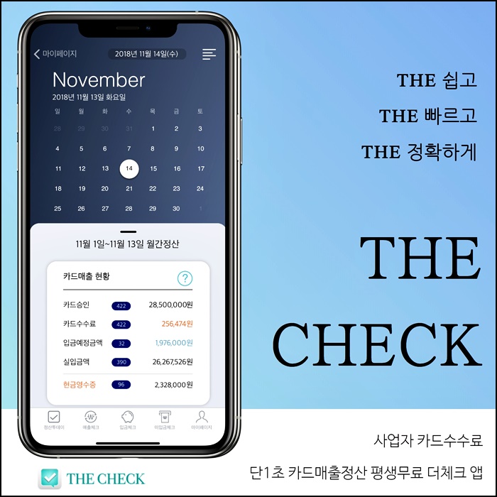  사업자 카드수수료 계산 및 환급 확인 초간단 방법