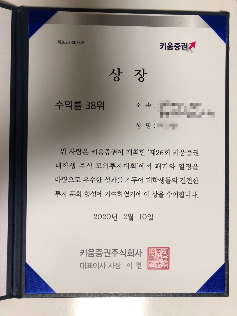 키움증권 대학생 주식 모의투자대회 수상! (수상규정 및 상금 안내) : 네이버 블로그