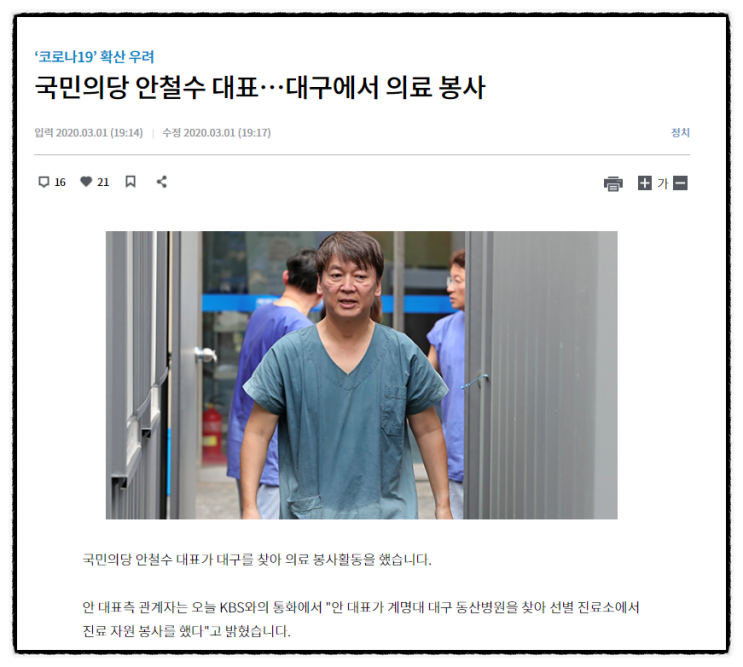 생경하다 못해 충격, 어째서? (feat. 의사 안철수)