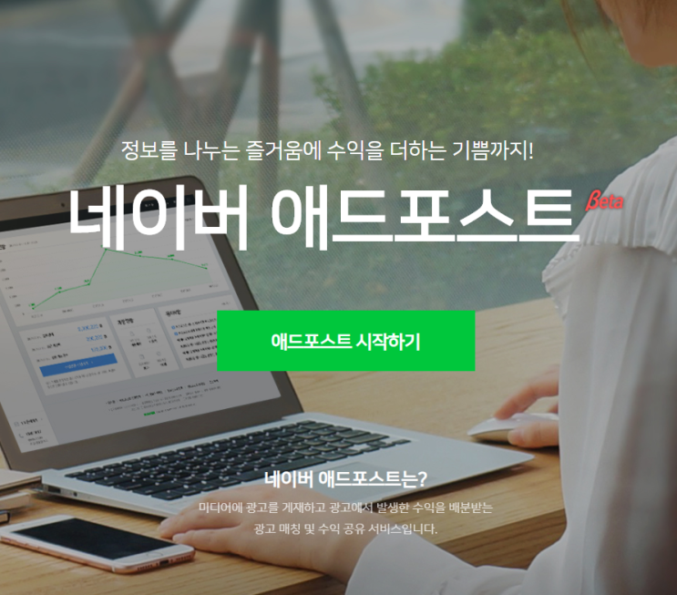  [애드포스트 한 달 후기] 하루 방문자 100명 - 애드포스트로 커피값 벌기