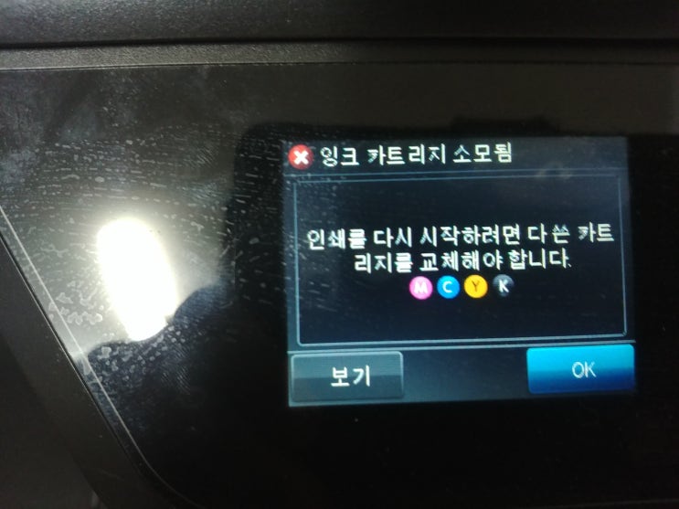  정왕동 HP OFFICEJET PRO 8600 잉크카트리지 소모됨 시흥 프린터수리 (시흥 정왕동 8600 소모됨)