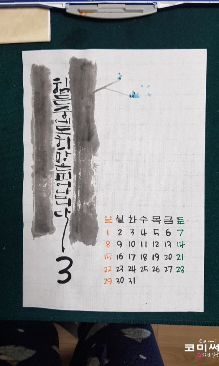 벌써 3월이네요! 힘든 시기 잘 이겨냅시다 벌써 3월이네요! 힘든 시기 잘 이겨냅시다