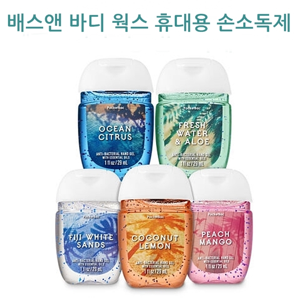   배스앤바디웍스 휴대용 손소독제 29ml 5팩_45 