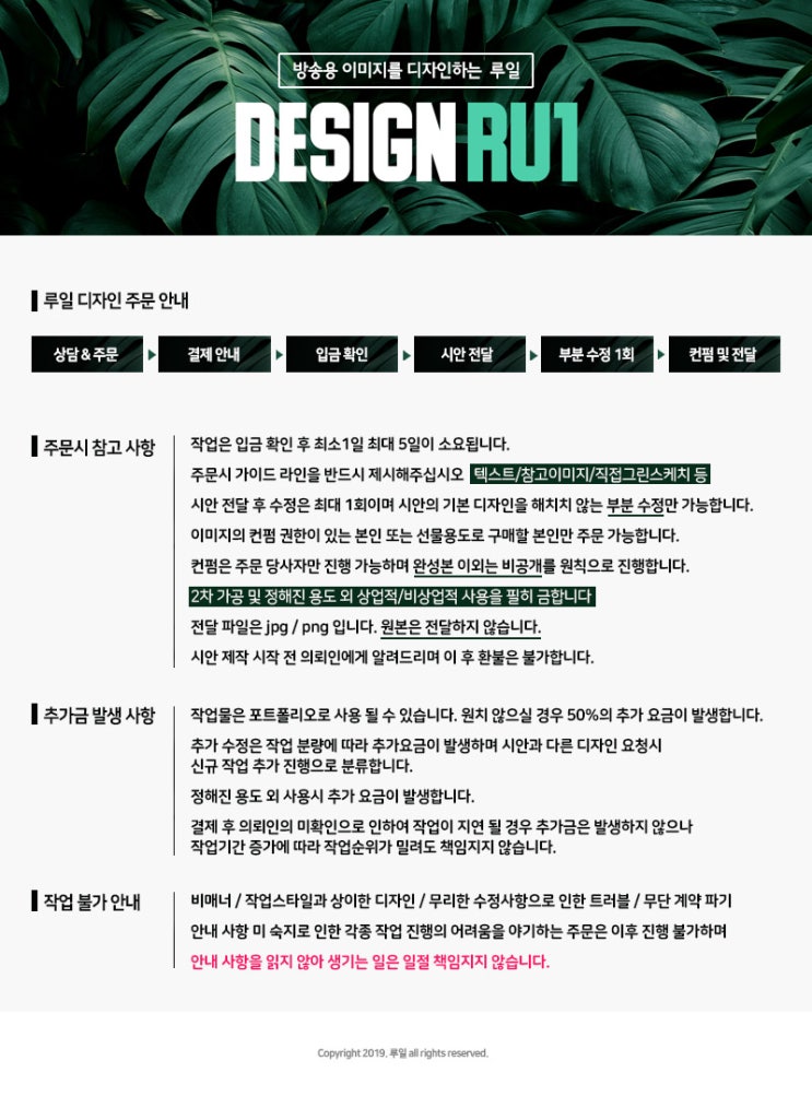  주문시 확인 및 동의사항 (캐릭터 외)