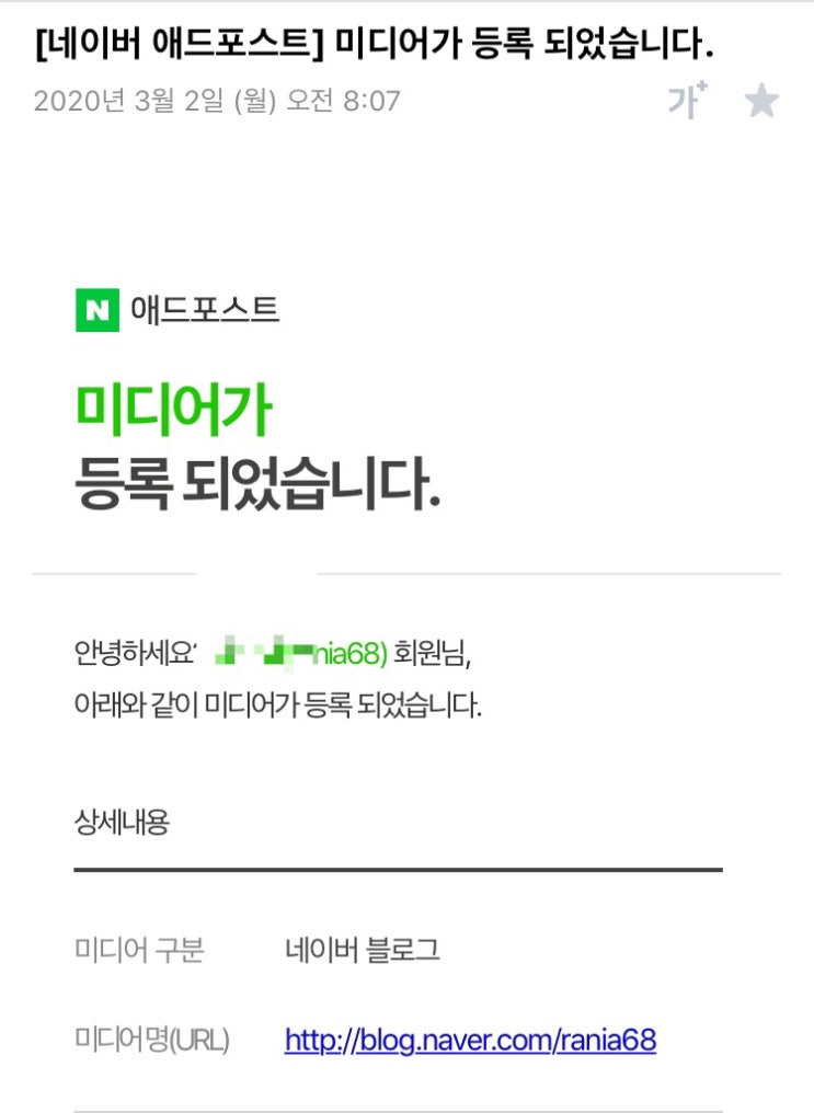  네이버 애드포스트 미디어 등록