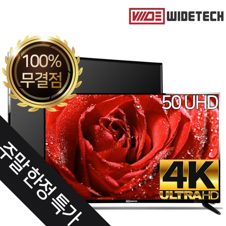  ️살면서 꼭 사야 하는  [ tv] 1위는?  와이드테크 50인치 무결점 4K UHD LED TV 자가설치 스탠드형택배발송 알고 계신가요