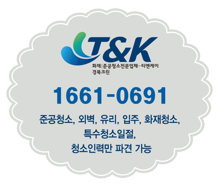  대구바닥왁스 데코타일 왁스광택 및 세척청소