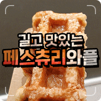  빽다방 긴페스츄리와플 이거슨 혁명