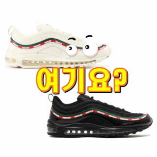  나이키 에어맥스97 언디핏 아시아 런닝화 2종[내가선택한이유]