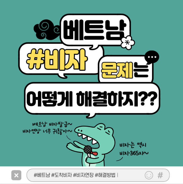  베트남 비자연장 A TO Z! 신청방법부터 연장 조건까지! 총정리!