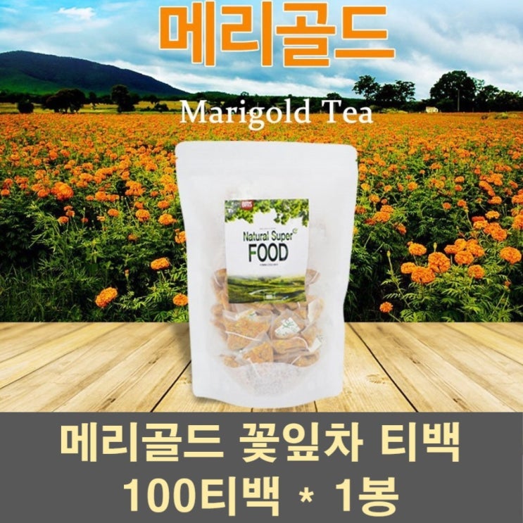  <최저가>BMS 메리골드꽃차 마리골드 꽃잎 차 티백 금잔화차 잎차 분말 가루 루테인 지아잔틴 눈에좋은차 눈건강 100프로, 1g, 1개 꿀정보예요~