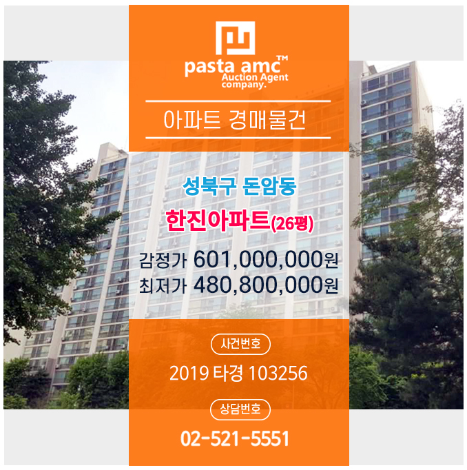 경매/법원경매/서울경매/아파트경매/해오름한신/2019타경103256