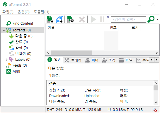 μTorrent 2.2.1 구버전 다운로드 및 최적화 설정 방법 안내