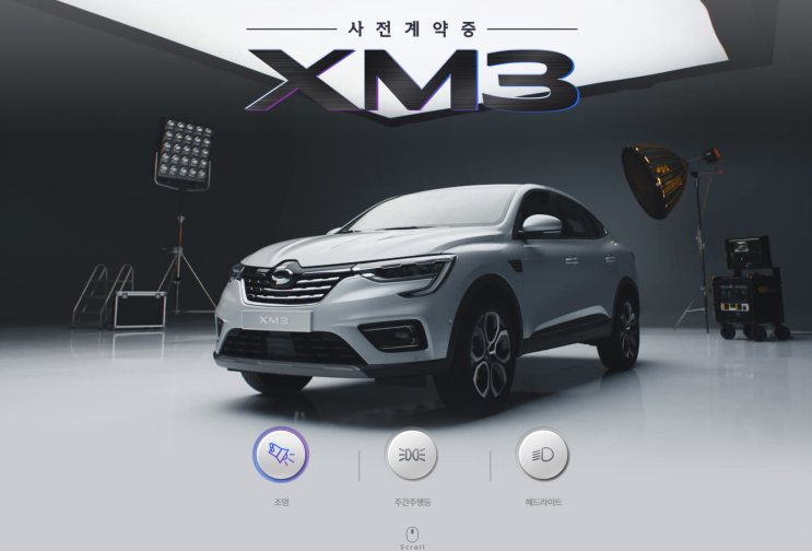  르노 XM3 온라인 사전 계약 실시!
