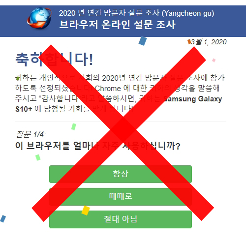  브라우저 온라인 설문조사.? 이런식으로 당하는구나....