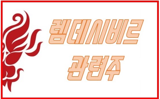  오늘 주식시장 - 에볼라치료제 '렘데시비르' 코로나19 환자에게 치료제로 사용한다 - 렘데시비르 관련주
