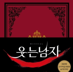  웃는남자