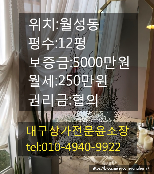  대구상가임대 달서구 지역 신 월성동 카페 상가임대 권리금 협의