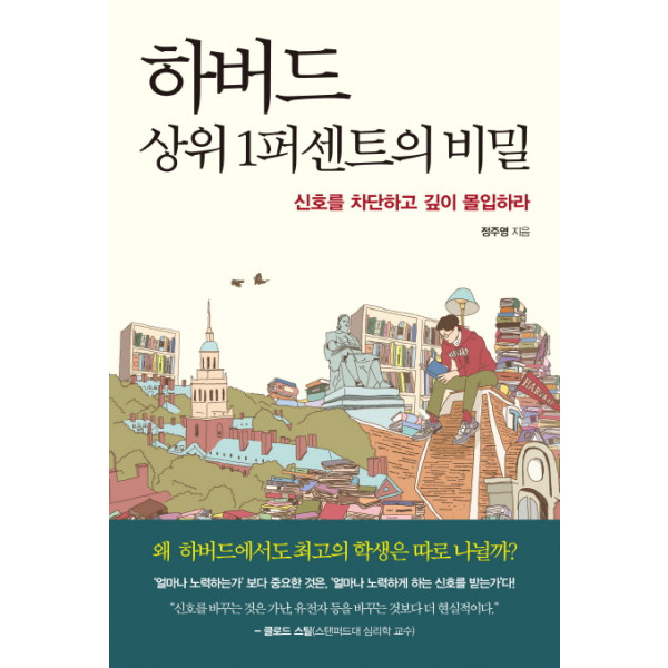 [대박할인 리뷰] 하버드 상위1퍼센트의 비밀 단품 알고 계신가요?