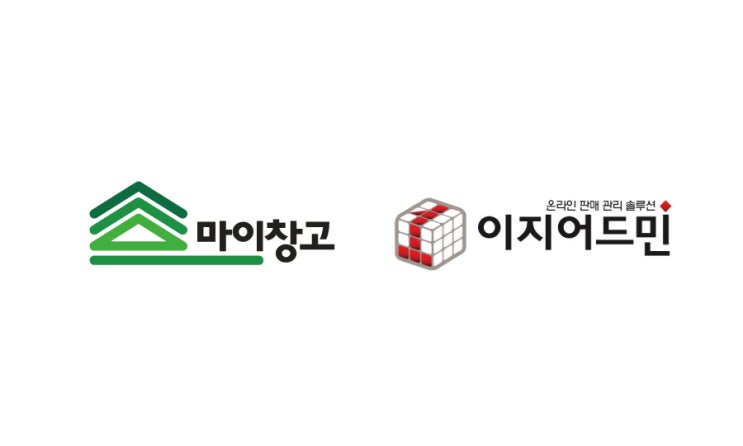 [ZDNet Korea] 마이창고-이지어드민, 공동 마케팅 시작