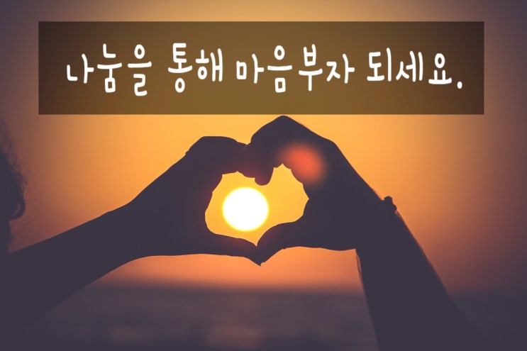  당신의 작은 관심이 3명에게 새로운 삶을 누릴수 있는 기회를 줄 수 있게 되었습니다 감사합니다.