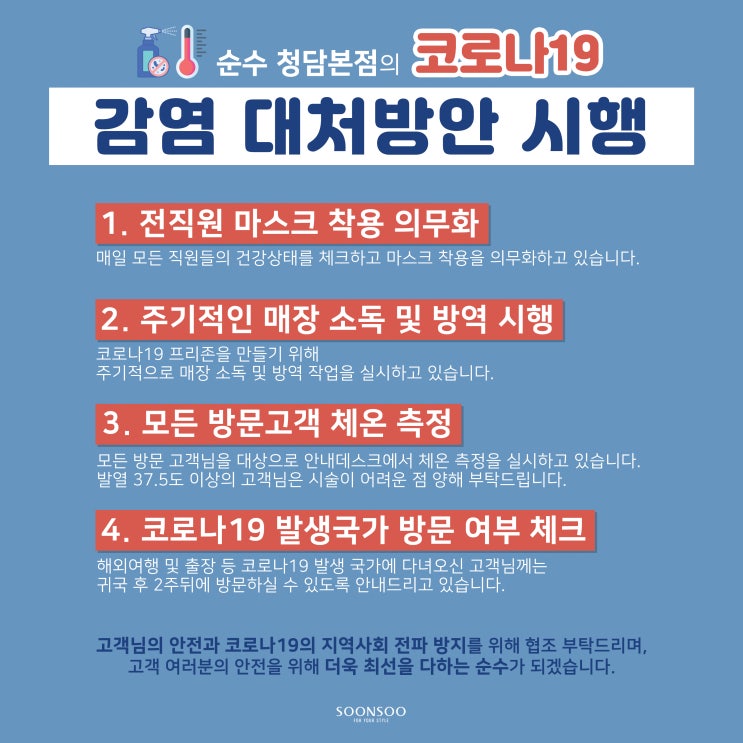 순수청담본점 코로나19 감염대처 방안 시행