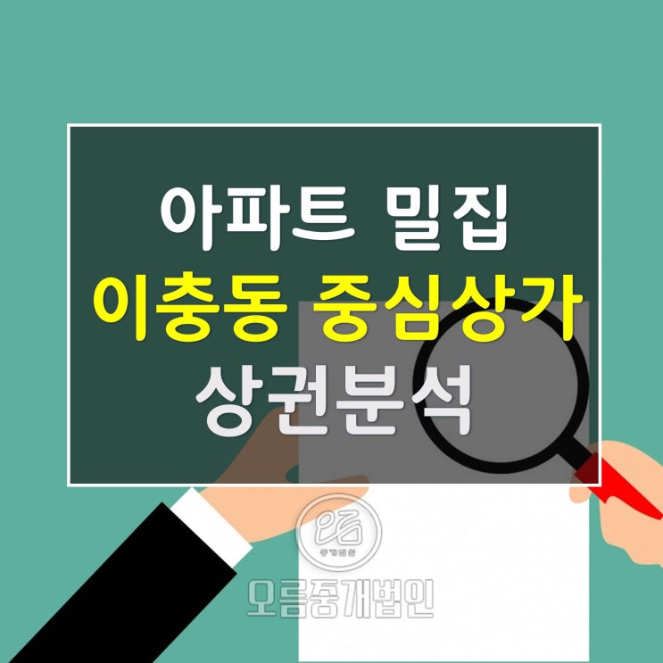  [이충동 항아리 메인상권]송탄상가임대 분석