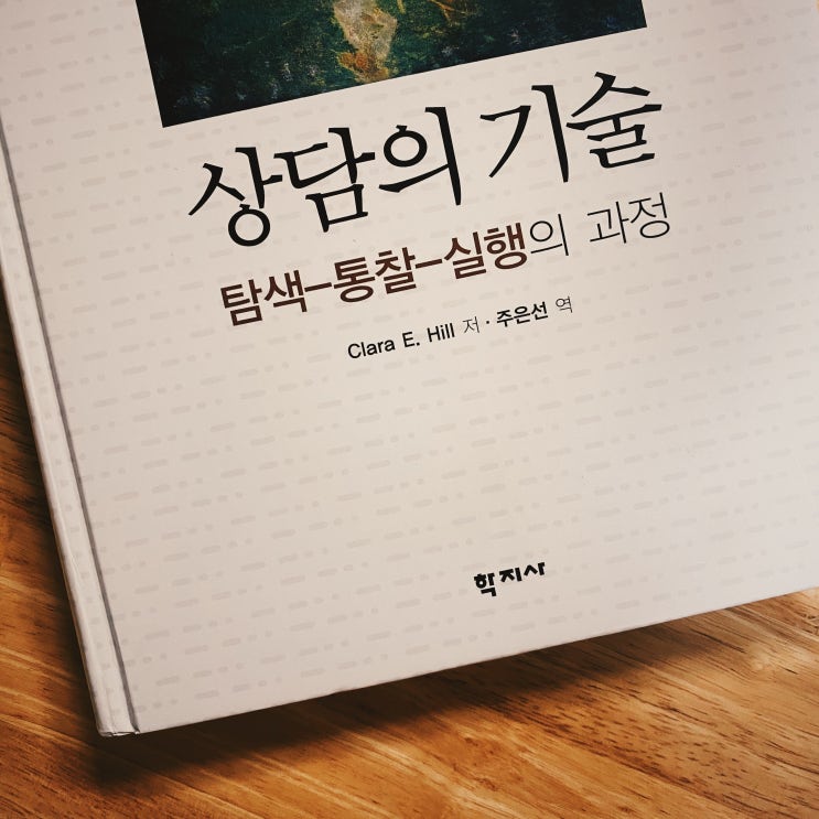  심리상담에서 말하는 치료적 관계란?