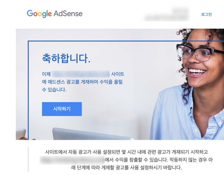  구글 에드센스 생생한 탈락/성공 후기