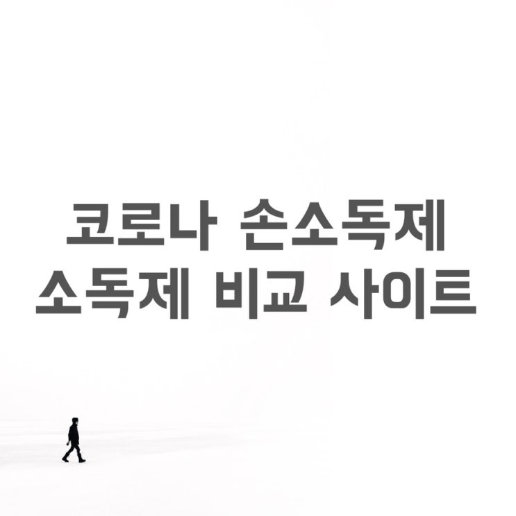 코로나현황 손소독제 판매 사이트 비교, 저렴한 가격에 당일배송 구매 가능한 곳 공유