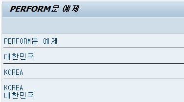 [ABAP 기초] PERFORM/FORM 문(Subroutine) : 네이버 블로그