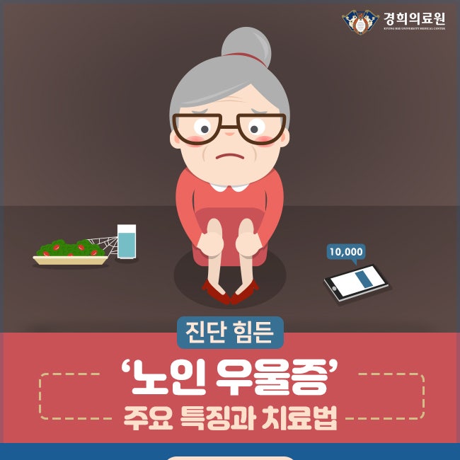 -노인성 우울증 예방법 -