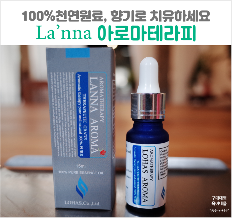  Lanna 아로마테라피 천연 아로마오일 3+1행사중!