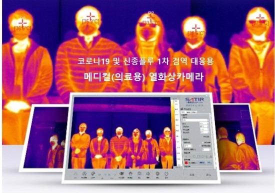  의료용 적외선촬영장치(열화상카메라) 제안
