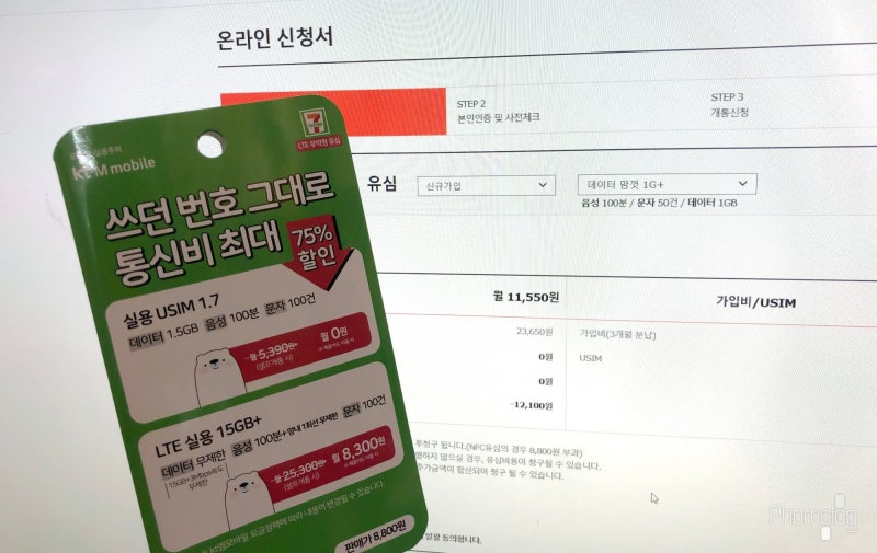 알뜰폰 Kt 엠모바일 한달 사용기 알뜰폰 관련 10문 10답 네이버 블로그
