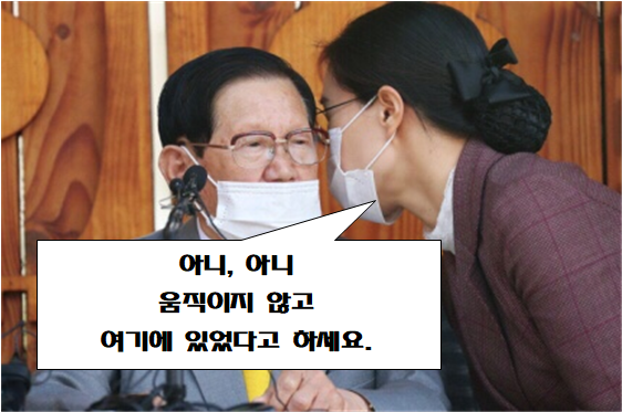 이만희 <b>내연녀</b> 제2의 <b>김남희</b>라 불리는 서무 김평화는 누구??왜... 