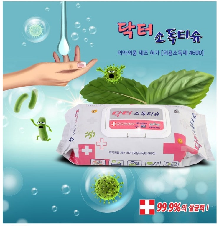 케어팜 닥터소독티슈 80매 손소독 99.9% 살균 감염예방