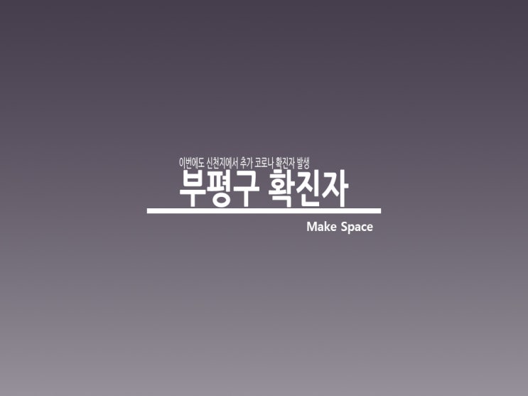  부평구 확진자 발생 지난날 신천지 참석?