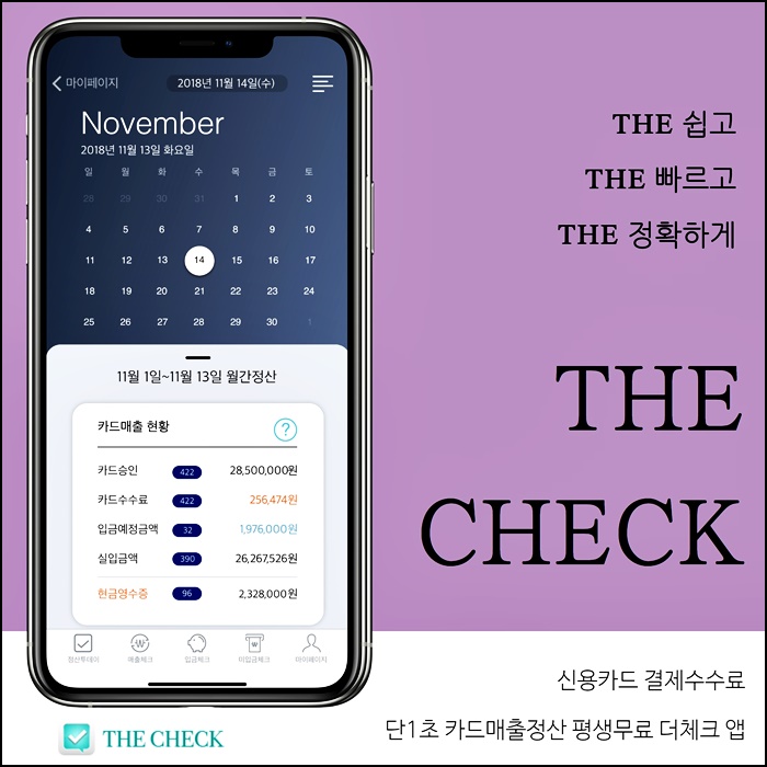 신용카드 결제수수료 평생 무료 1초 확인 비법공개
