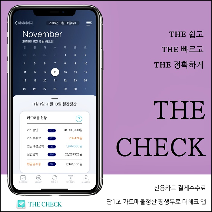  신용카드 결제수수료 평생 무료 1초 확인 비법공개