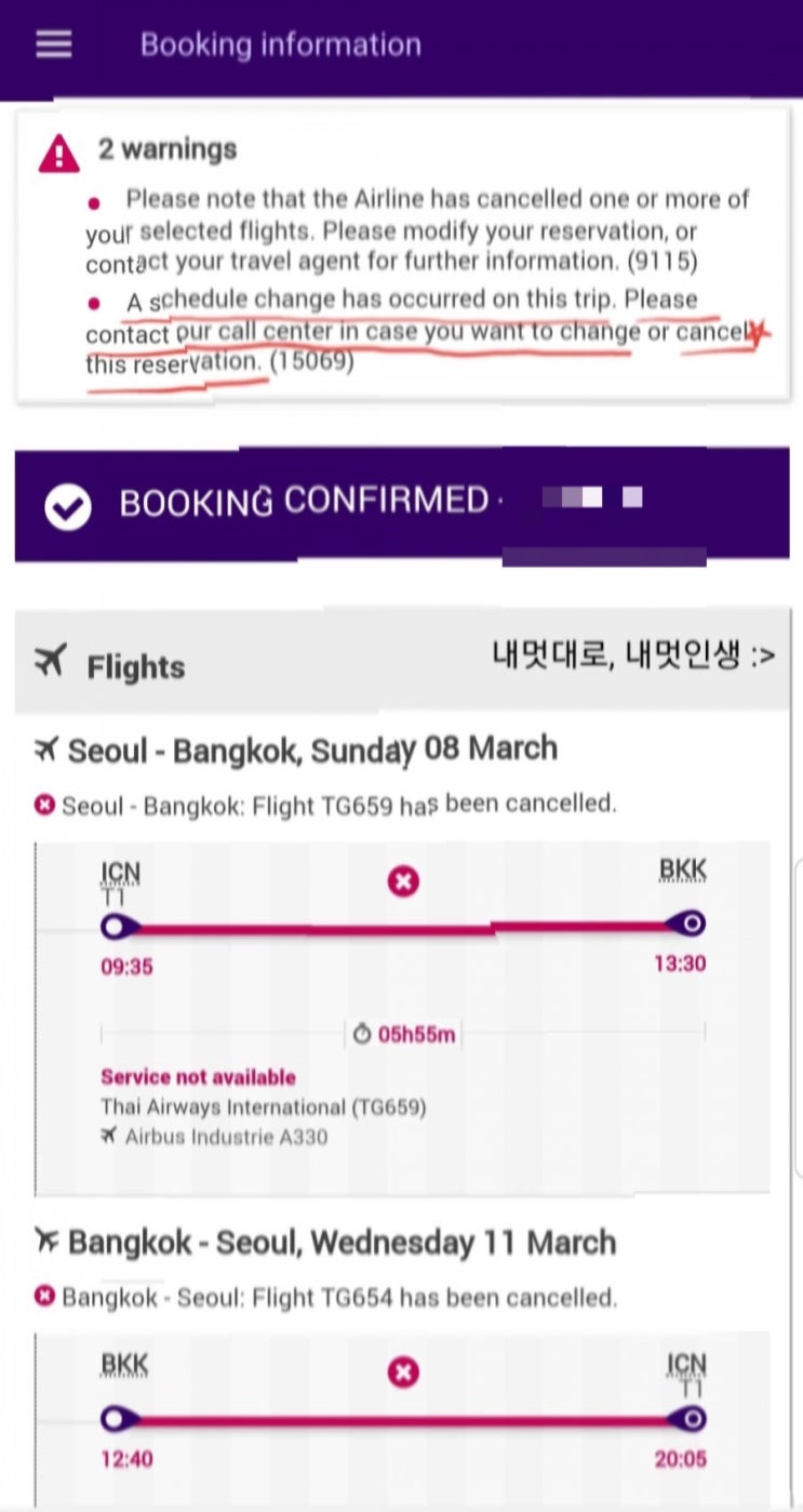  코로나 19 - 타이항공 결항  환불접수 방법