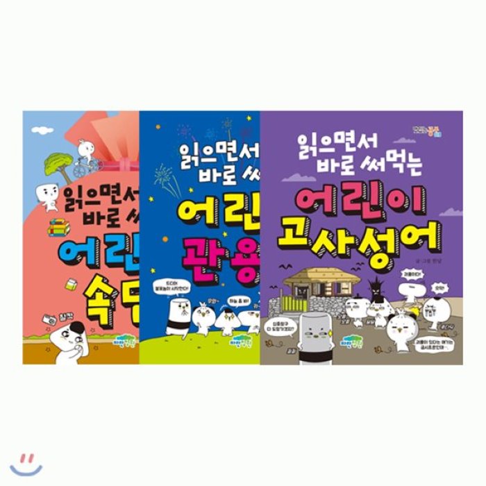  전집읽으면서 바로 써먹는 어린이 속담  고사성어  관용구 세트 전3권 파란정원
