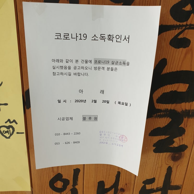  대구 다사 얼큰이 칼국수 맛있는 집 "국수가" - 위생/청결/코로나 소독/깔끔한 식당 추천