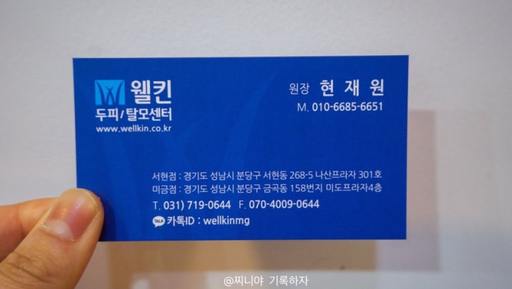  분당탈모 여성탈모 가르마정수리 관리는?! 웰킨 두피 탈모센터 미금점 에서!