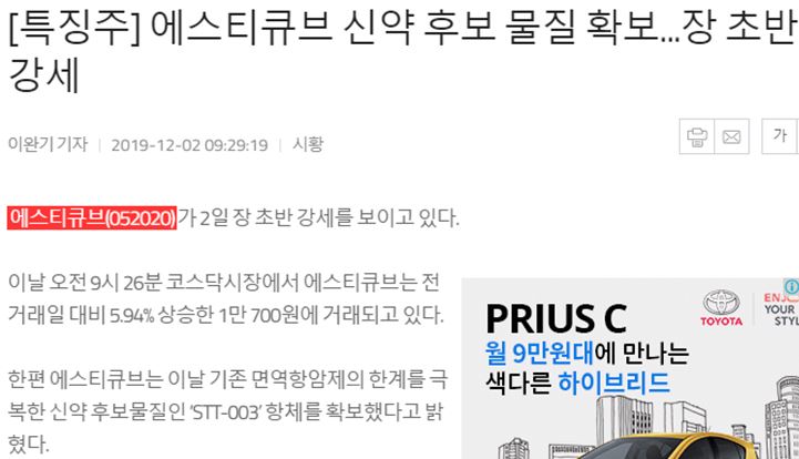  에스티큐브(052020) | 삼성바이오로직스 신약개발 상한가종목