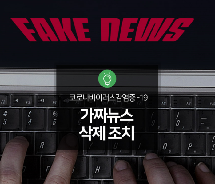  인포데믹(infodemic)_코로나보다 무서운 정보전염병