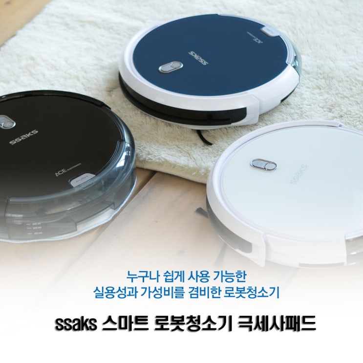   오늘의 특가 SSAKS 싹스 스마트 로봇청소기 소모품세트 & 극세사패드, 싹스 ARW-C100 극세사패드10매